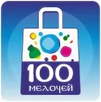 100 мелочей