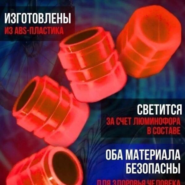 Колпачки светящиеся, код 6834164