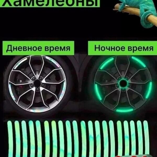Наклейки светоотражающие, код 6834165