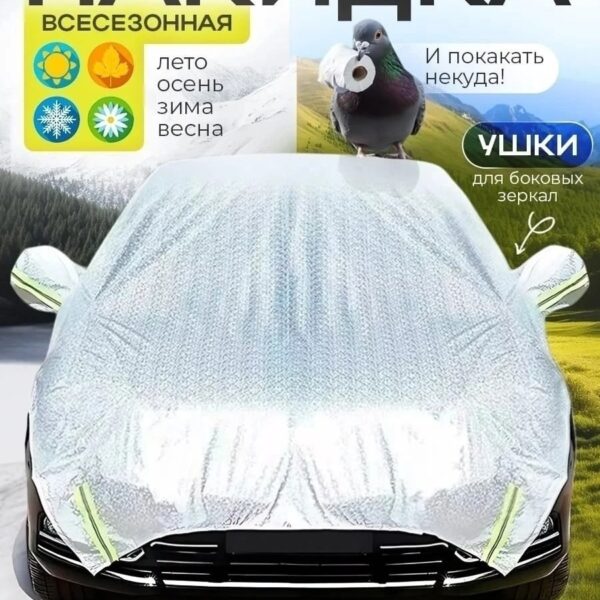 Чехол на автомобиль, код 6834368