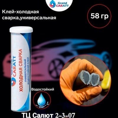 Холодная сварка, код 2542272