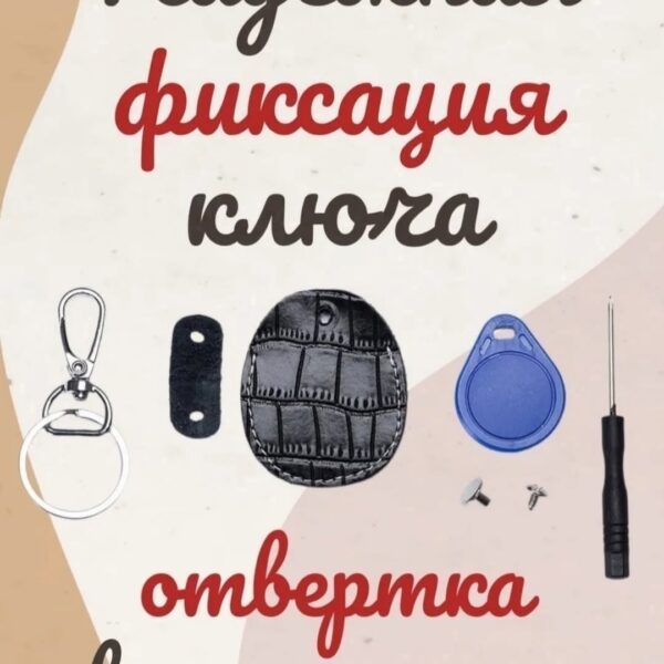 Брелок-чехол 1шт (без выбора цвета и модели), код 50353248
