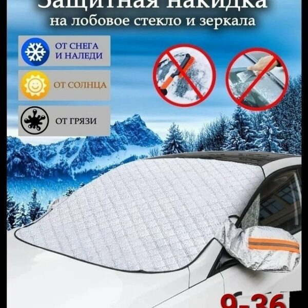 Накидка на лобовое стекло, код 50349426