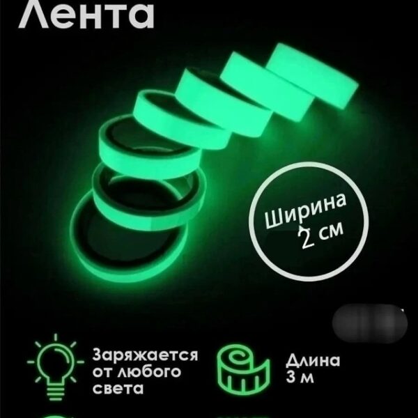 Лента светящаяся, код 50349395