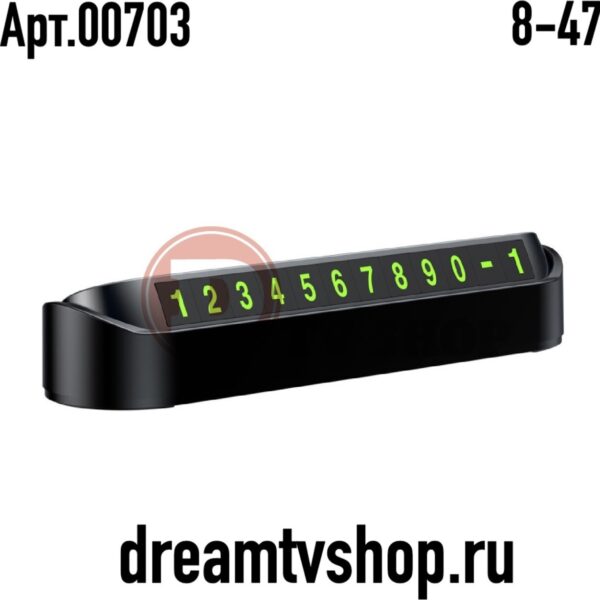 Парковочная автовизитка с номером телефона "ячейки", код 163870